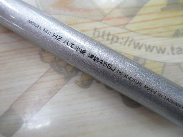 HZハエ小継 硬調45SJ
