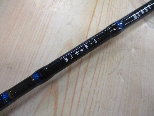 ブラストBJ 64B-4｜＠ベリーネット 日本最大新品中古釣具WEBショップ