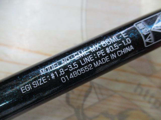 エメラルダスMX 86ML・E｜＠ベリーネット 日本最大新品中古釣具WEBショップ