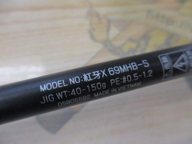 紅牙X 69MHB-S
