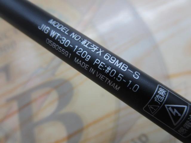 紅牙X 69MB-S｜＠ベリーネット 日本最大新品中古釣具WEBショップ