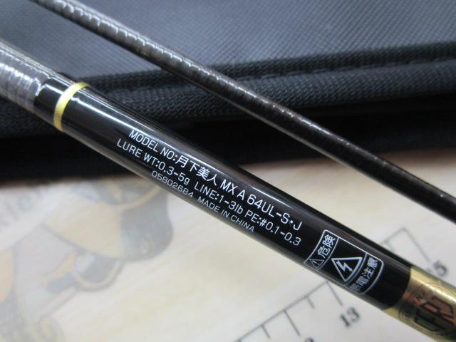 月下美人MX アジング 64UL-S・J