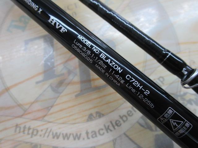 ブレイゾン C72H-2｜＠ベリーネット 日本最大新品中古釣具WEBショップ