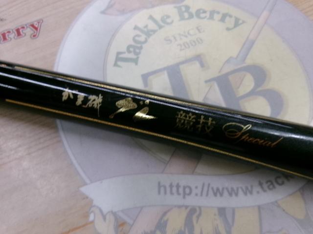 がま磯グレ競技スペシャル 175-50｜＠ベリーネット 日本最大新品中古