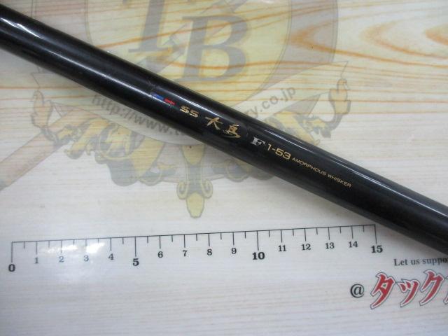 ダイワ daiwa SS 大島　F1-53 磯竿 未使用品 SS大島F 1-53｜＠ベリーネット 日本最大新品中古釣具WEBショップ