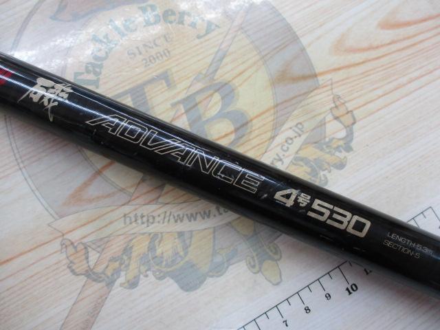PL磯アドバンス4-530