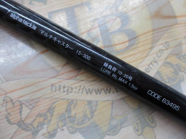 マルチキャスター 15-300