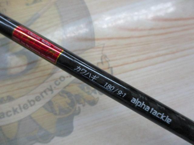 沖釣工房カワハギ 180 9:1
