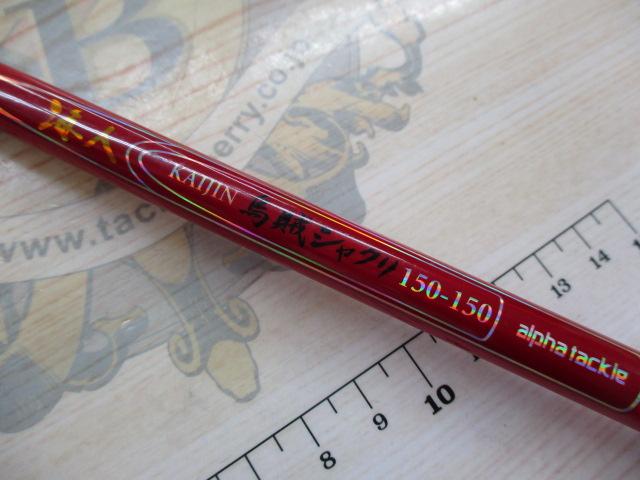 海人烏賊シャクリ150-150