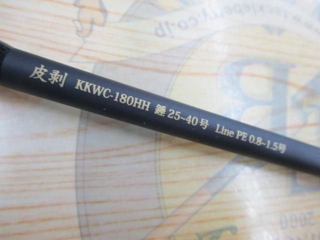 黒船 KKWC-180HH-カワハギ 9.5:0.5超極先調子