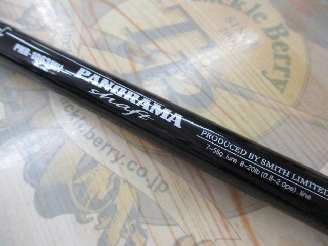 パノラマシャフト PNR-1063MH