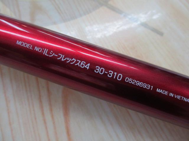 ILシーフレックス64 30-310