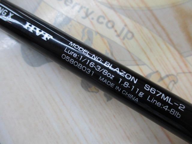 ブレイゾン S67ML-2｜＠ベリーネット 日本最大新品中古釣具WEBショップ