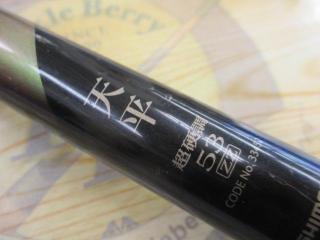 天平 超硬調 53ZZ｜＠ベリーネット 日本最大新品中古釣具WEBショップ