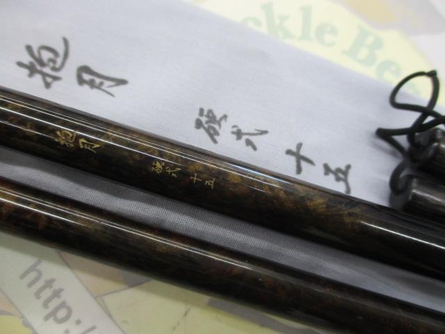抱月 硬式15