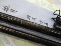 抱月 硬式15