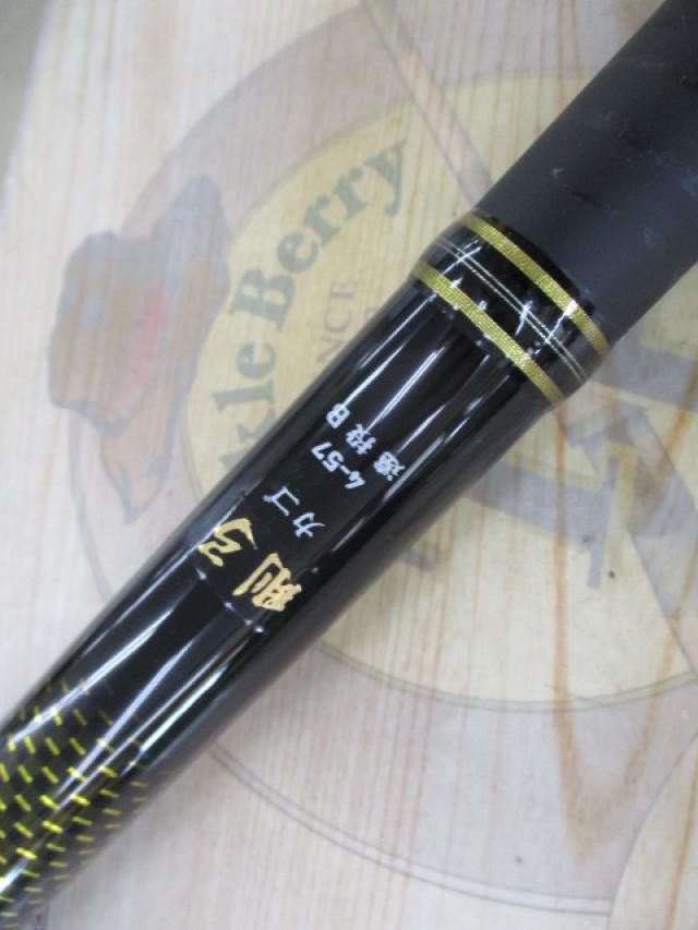 剛弓カゴ 4-57遠投B｜＠ベリーネット 日本最大新品中古釣具WEBショップ
