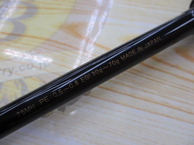 ブラックライオン 75MH