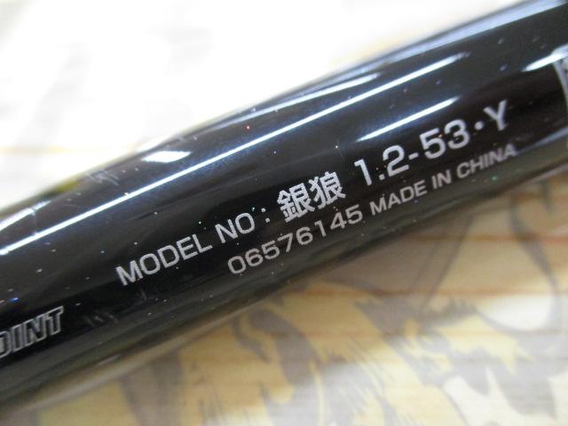 銀狼 1.2-53・Y