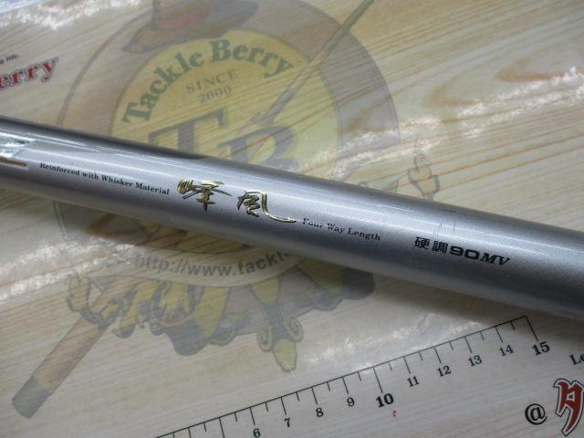 HZ峰風 硬調90MV｜＠ベリーネット 日本最大新品中古釣具WEBショップ