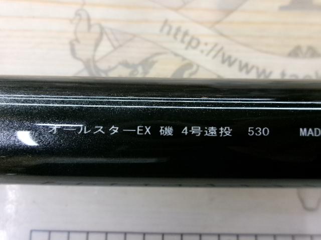 オールスター磯 遠投4-530