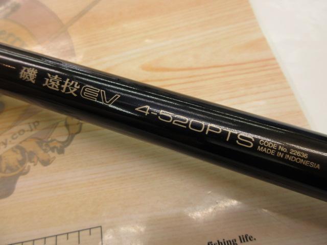 磯遠投EV 4-520PTS｜＠ベリーネット 日本最大新品中古釣具WEBショップ