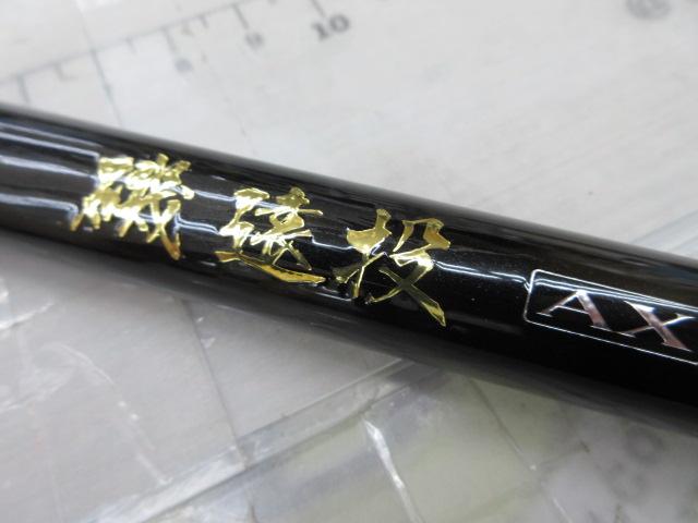 磯遠投AX 4-520PK｜＠ベリーネット 日本最大新品中古釣具WEBショップ