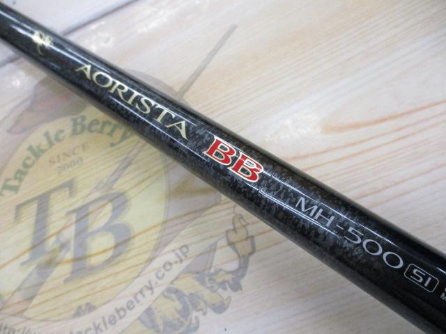 アオリスタBB MH500 SI