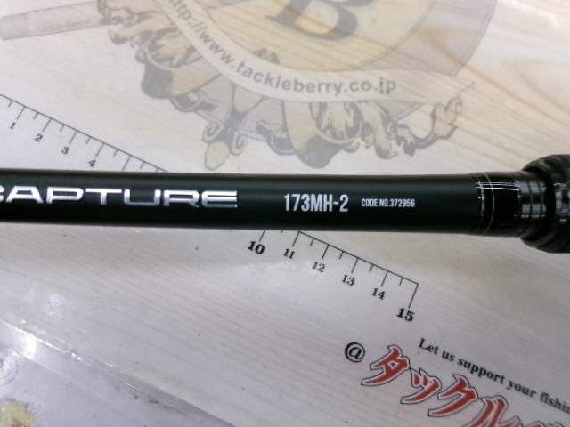 25キャプチャー 166H/MH2｜＠ベリーネット 日本最大新品中古釣具WEB