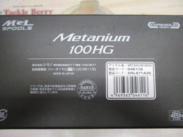 23メタニウム 100HG