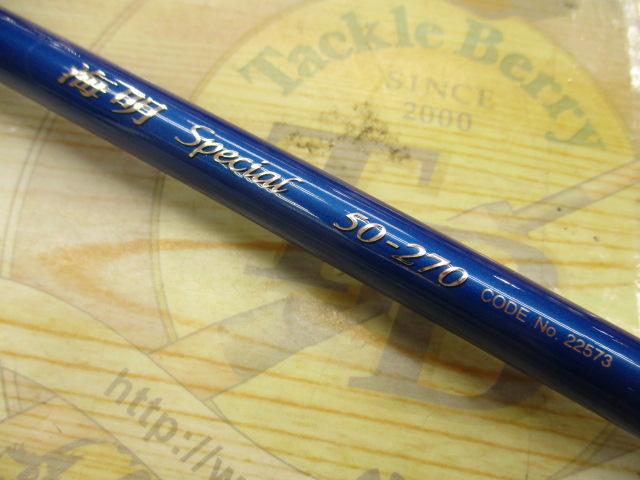 海明スペシャル 50-270