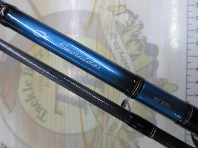 エメラルダスMX 83M｜＠ベリーネット 日本最大新品中古釣具WEBショップ