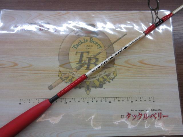 ジャーキングスティック ボロン JSS-60HR
