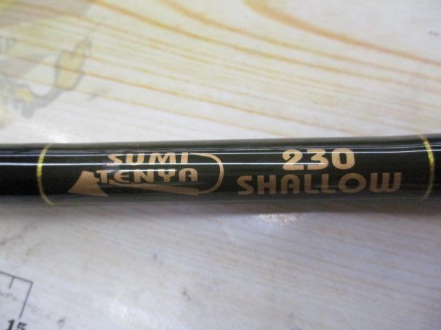 スミテンヤ 230シャロー