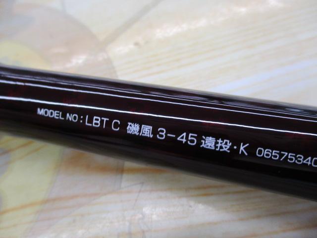 リバティクラブ磯風 3-45遠投・K