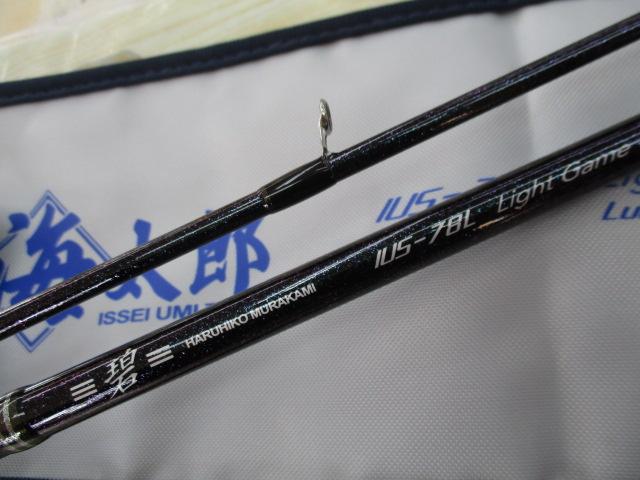 碧 IUS-78L/LG 遠投