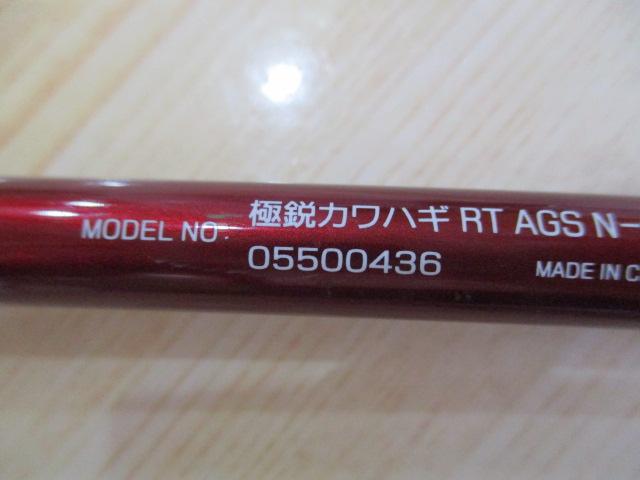極鋭カワハギ レッドチューン AGS N-SF