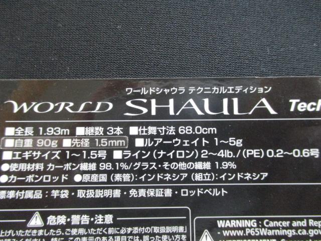24ワールドシャウラ テクニカルエディション S64SUL-R/3