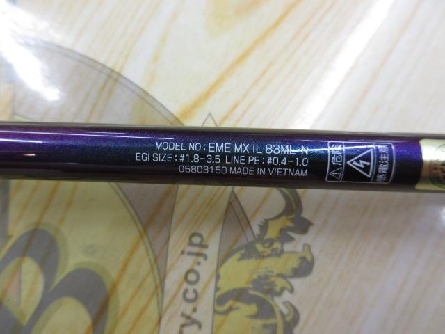 エメラルダスMX IL 83ML・N