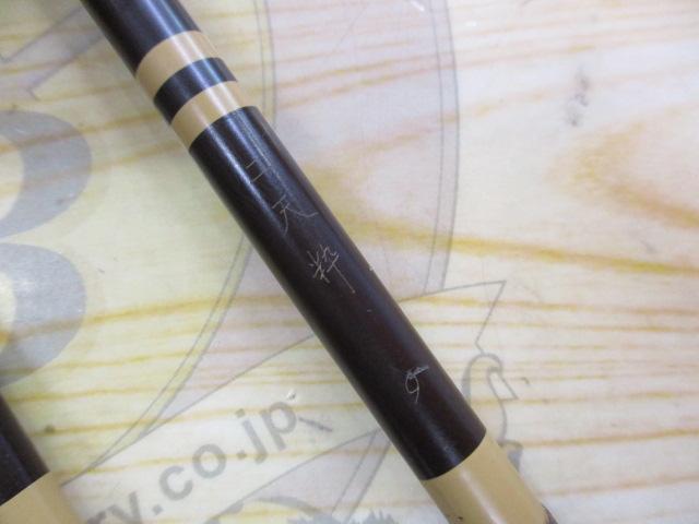 二天粋 9