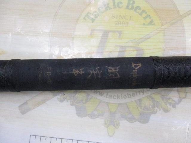 胴突竿2.7