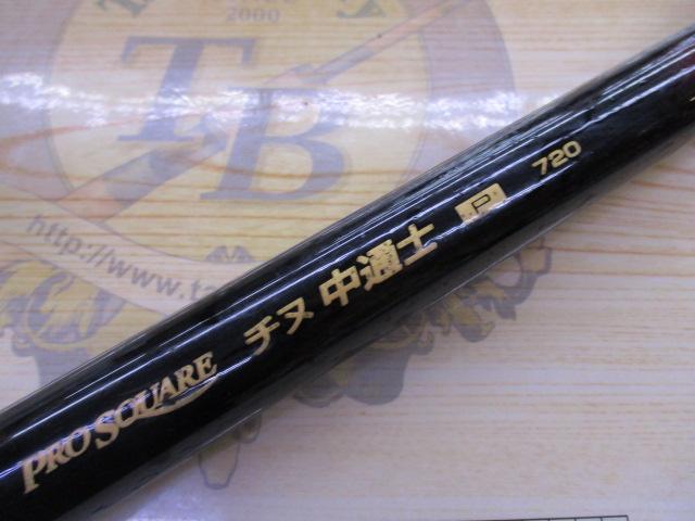 プロスクエアチヌ中通士 Pタイプ720