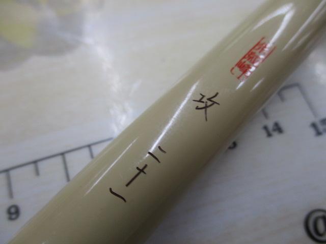 朱紋峰 攻 21