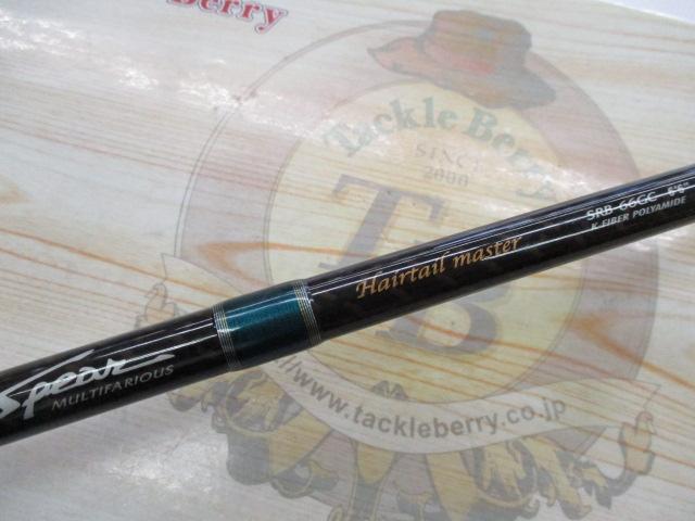 スピアー SRB-66GC