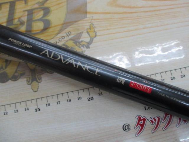 パワーループアドバンス磯 4-520TS
