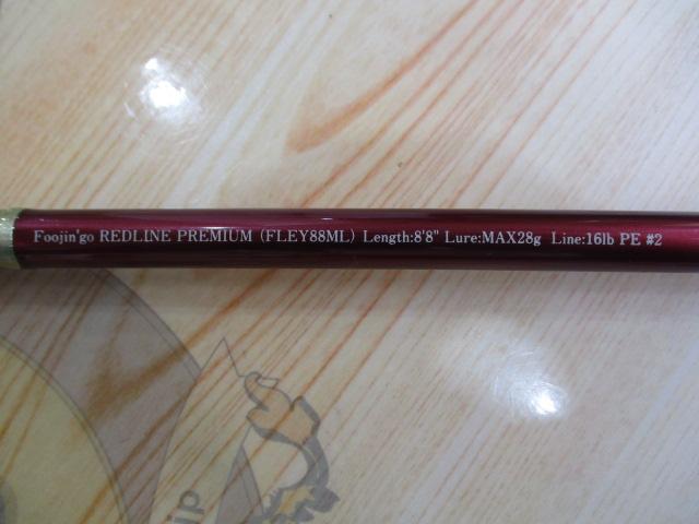 風神号レッドラインプレミアム FLEY88ML｜＠ベリーネット 日本最大新品