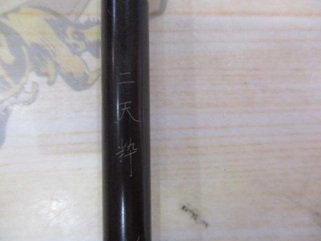 二天粋 11