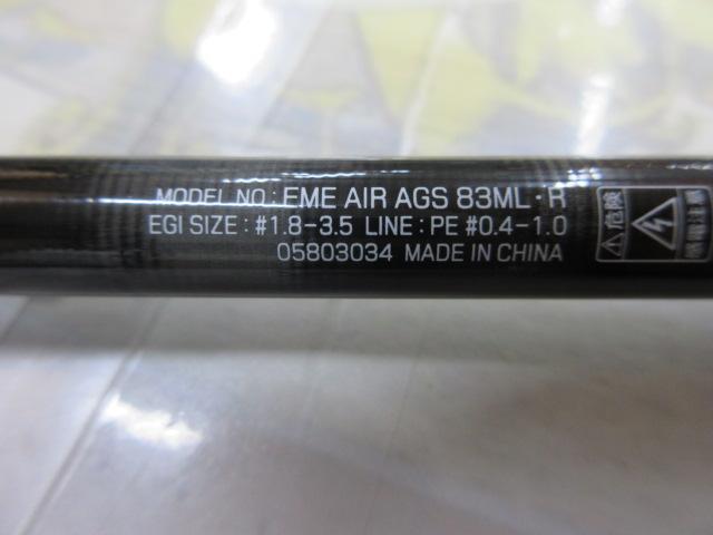 エメラルダスエア AGS83ML・R