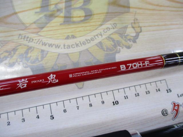 ラグゼコーストライン岩鬼 B70H-F