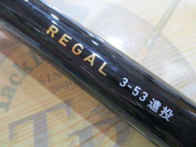 リーガル 3-53遠投